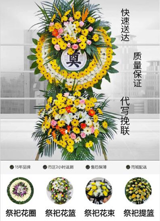 山东青岛黄岛区王台镇魏家岛耳河村花圈代送